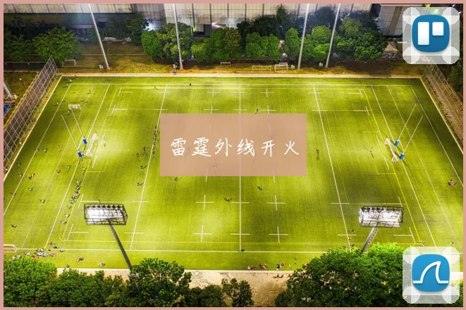 雷霆外线开火