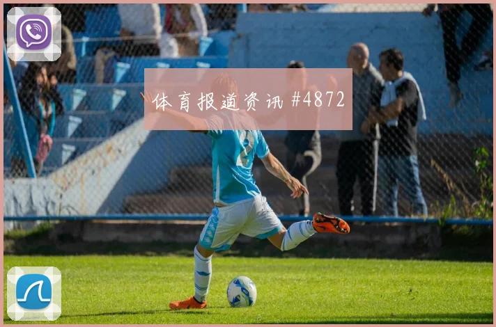 塔利斯卡客场逆转利雅得胜利决战争议