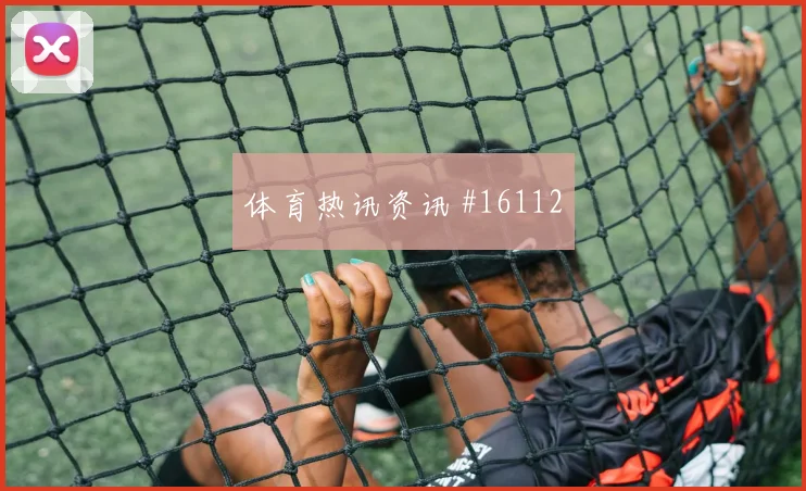 6月17日葡萄牙刚果金赛前角球预测