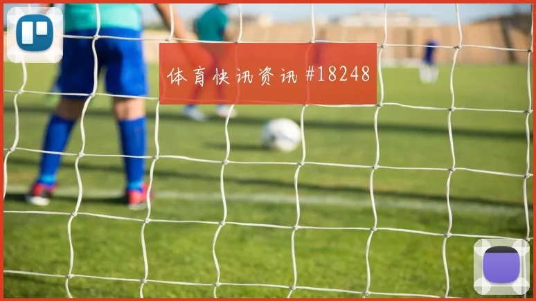 2026世界杯阿拉巴迎战约旦压迫强度能否维持焦点解析