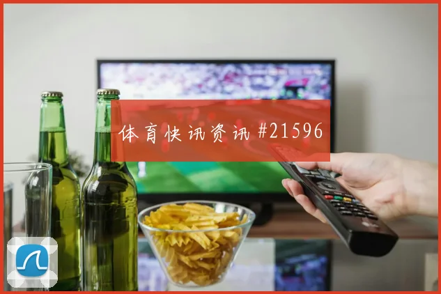 2026世界杯斯希里迎战荷兰防守回追是否及时战术拆解